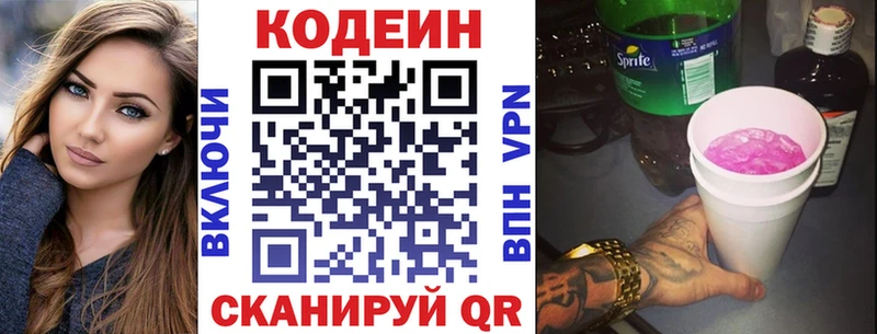 Кодеин напиток Lean (лин)  купить наркотики цена  Кострома 